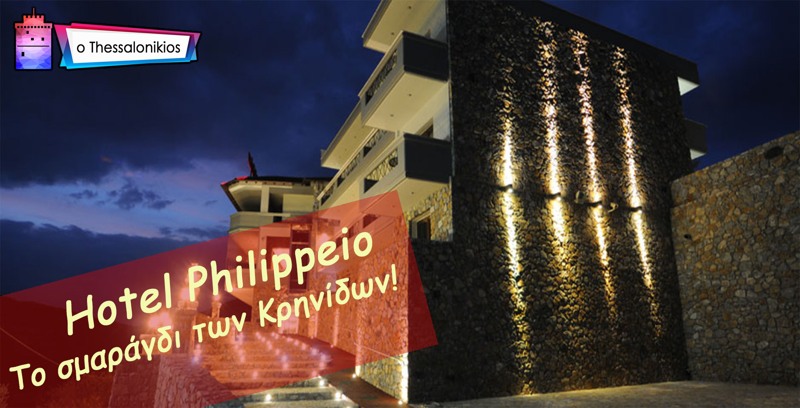 Hotel Philippeio