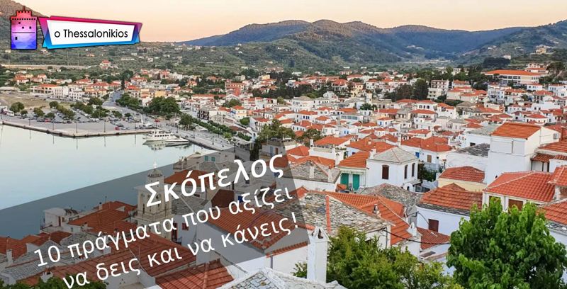 Σκόπελος